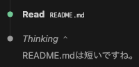 smatsuodev's tweet photo. README\.mdをclaude codeに読ませたら「短いですね」とか考えててやかましいわ！って思ったけど

これ長さに応じてREADME\.mdをどう編集するか変わったりするのかな https://t.co/twQiVjXGpZ