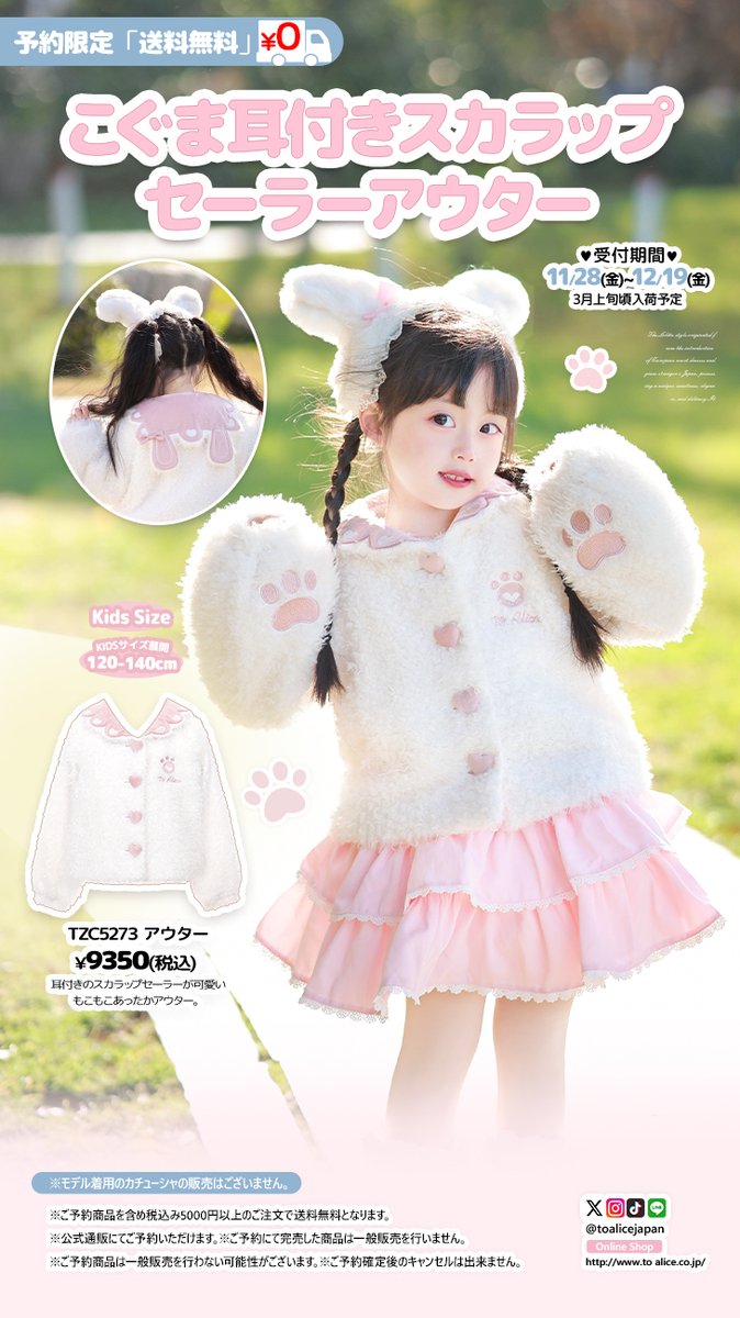 ToAlice♥Japan (@toalicejapan) / Highlights / X