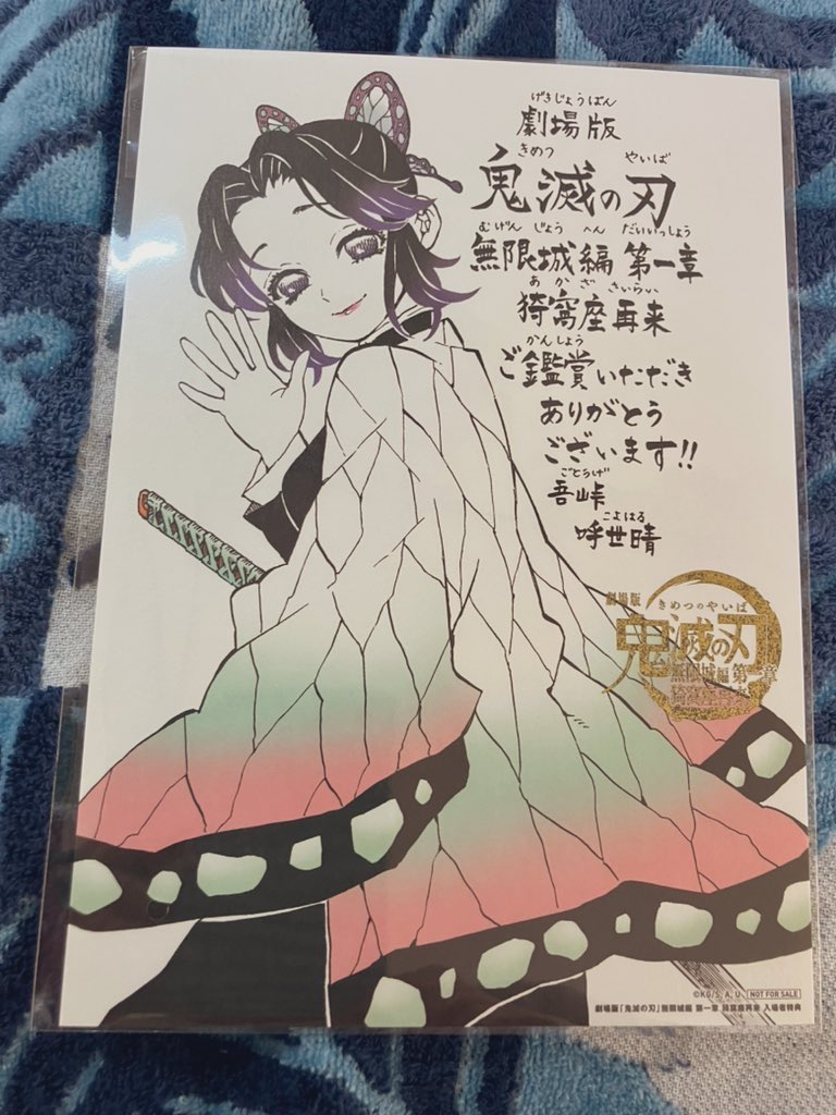 鬼滅の映画見納めてきました！！吾峠先生の特典しのぶさん美しい😭🙏✨