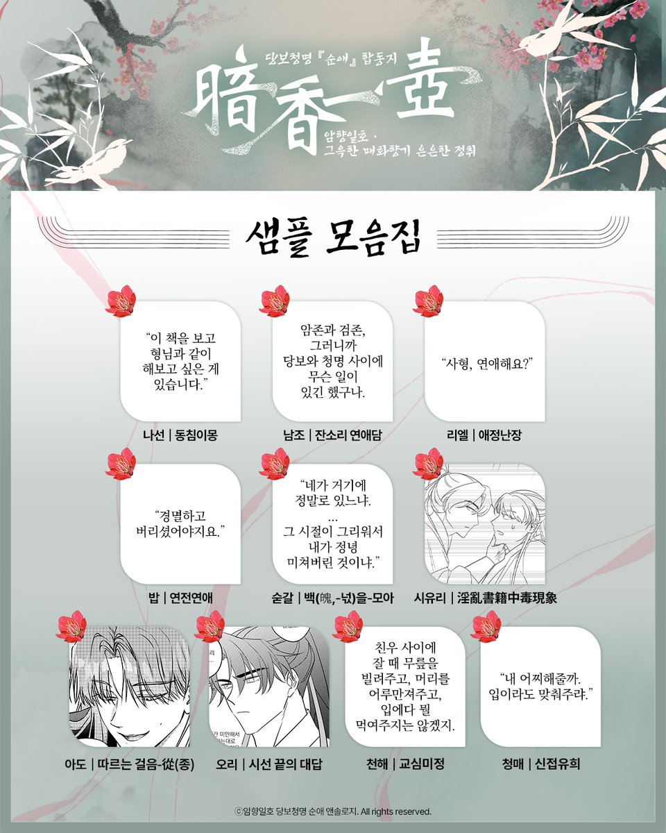 당보청명 순애 합동지 : 暗香一壺(암향일호) tweet media