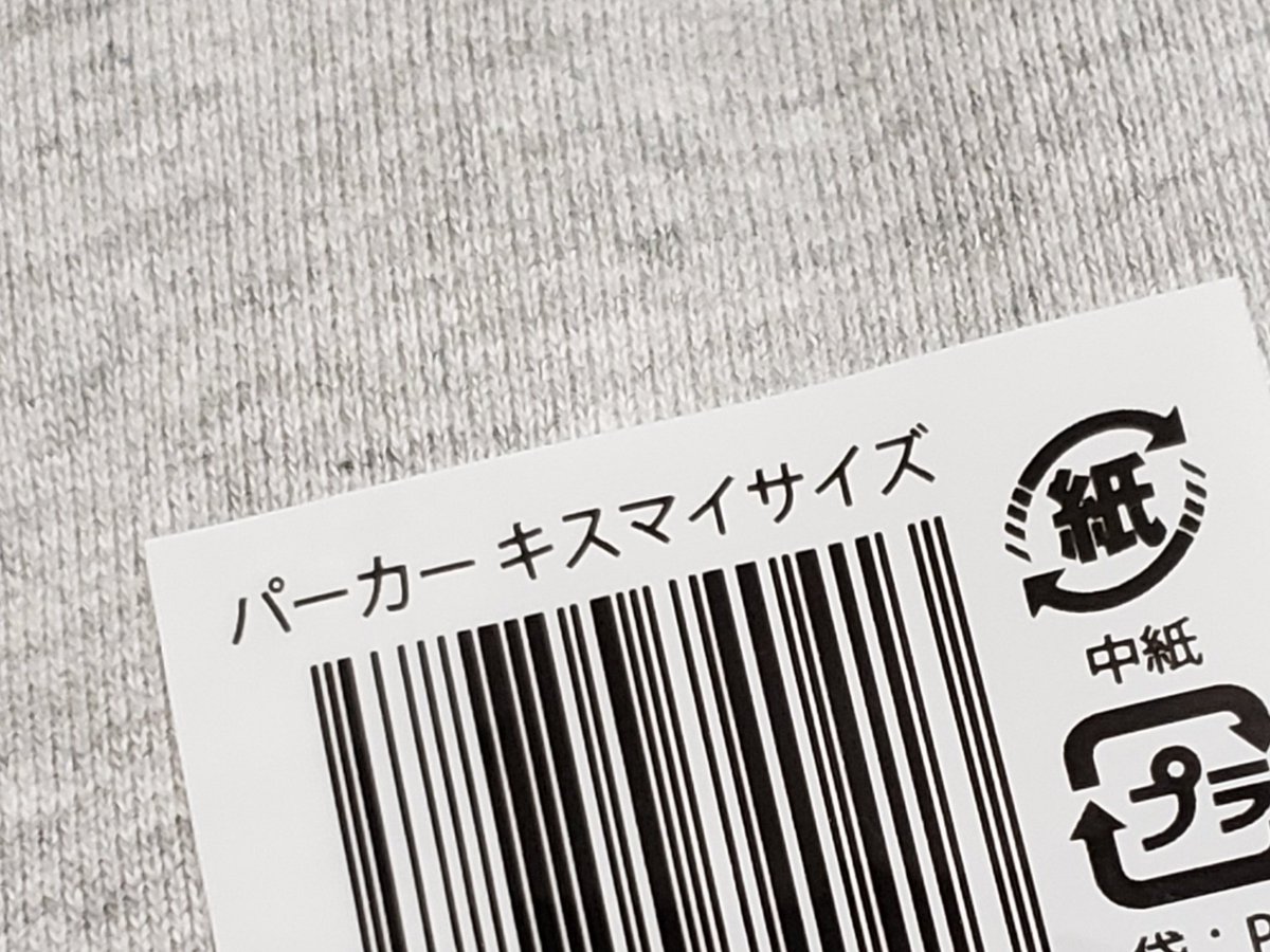 我が家にもくにおパーカーが届きました！ 嬉しい～😊 キスマイサイズは