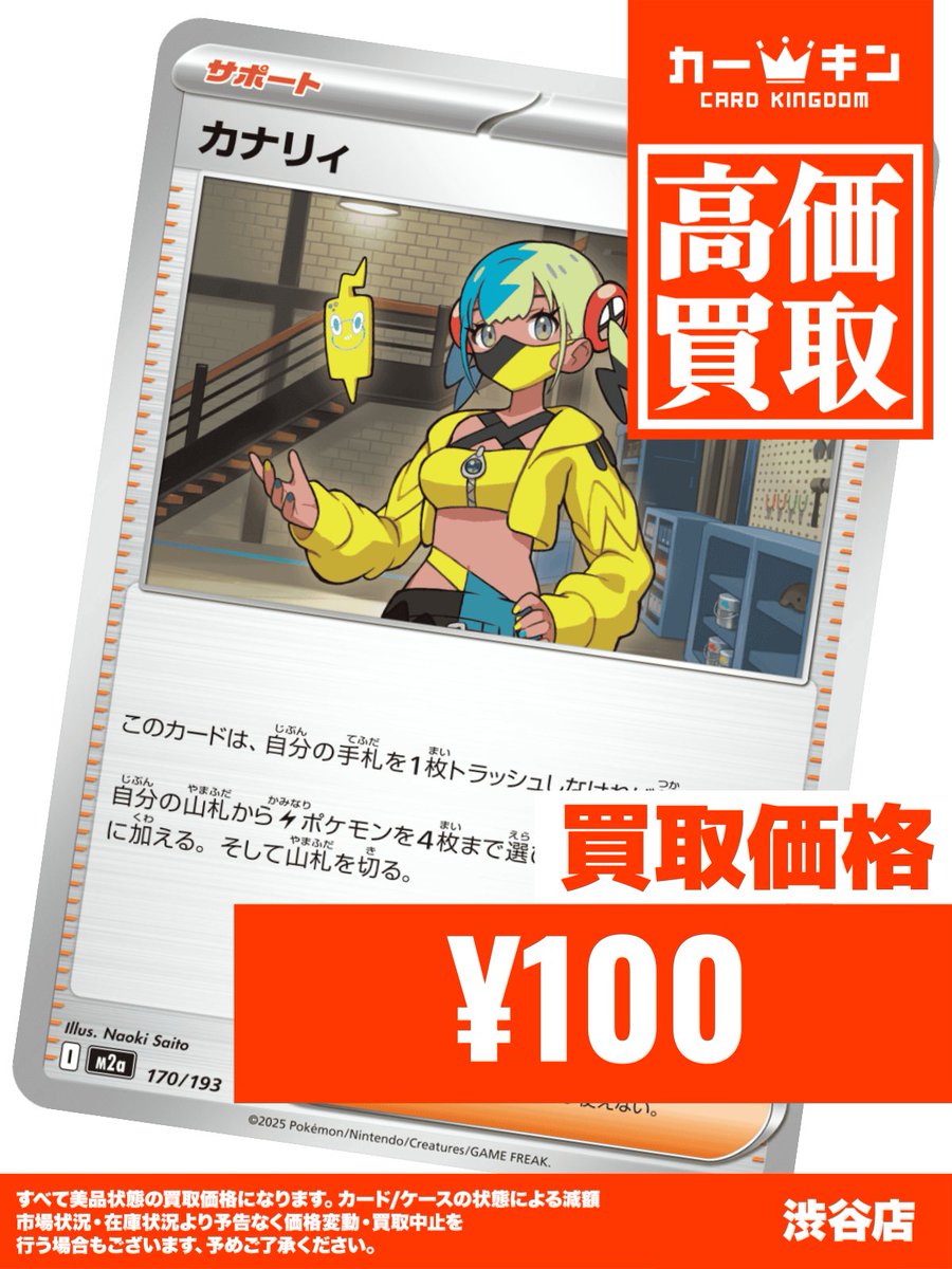 ポケカ 買取情報】 #ポケモンカード 超強化買取中です❗️ MEGA