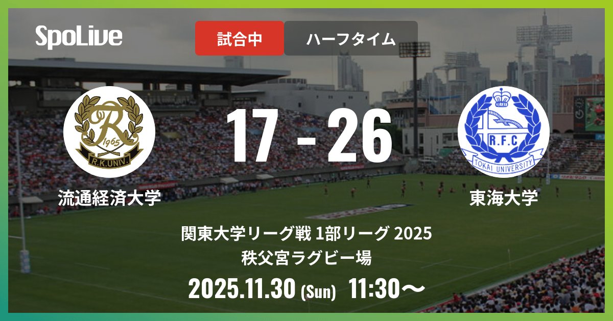 前半終了: 17 - 26 #SEAGALES #東海大学ラグビー部 #SpoLive