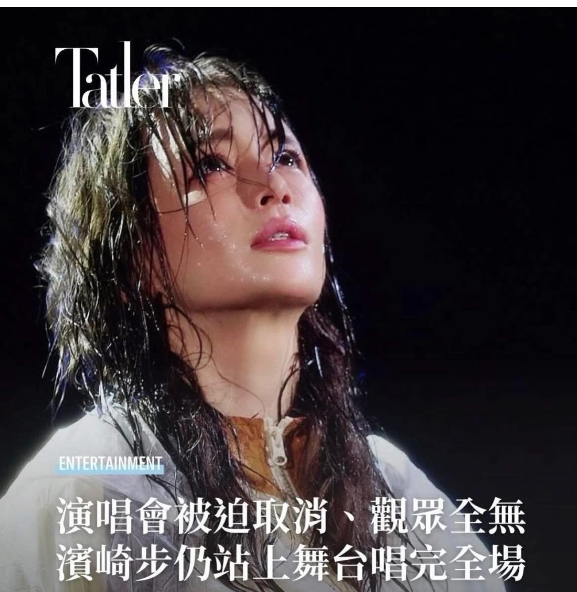 QuanLujun's tweet photo. 上海演出在演出前一天突然取消，导致东方体育中心空无一人。
即便如此，滨崎步还是在空无一人的场地完成了所有计划的演出。
当晚的表演是她所有现场演出中都无法超越的“巅峰”。
我谨表达我对他面对逆境永不放弃、坚持到底的态度的最崇敬之情。 https://t.co/LPep2Su8IR