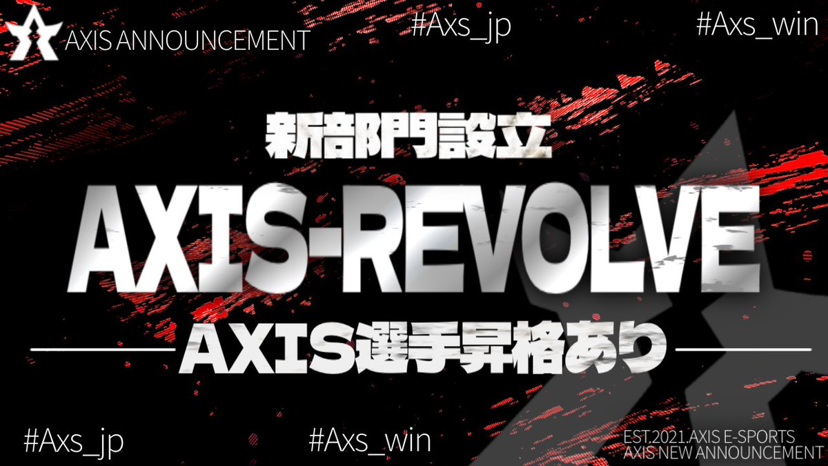 Axs_JP's tweet image. 【 AXIS e-sports × Fortnite 】

FA LFT 勧誘待ちの方💬♻️

AXISと共に有名になりませんか??

メンバー全員が活躍できる場所を…

AXIS-Rは実績不要⚔️ 昇格あり🆙
AXISと共に成長し強くなれ🔥
 #Axs_win #Axs_jp #フォートナイト
