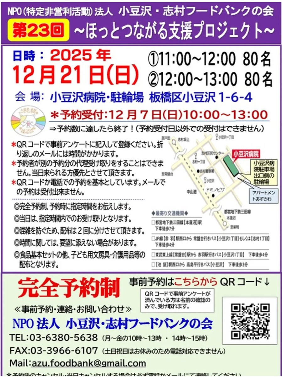 小豆沢・志村フードバンクの会～ほっとつながる支援プロジェクト～ (@4Xkf1hriWzOokCD) / Posts / X