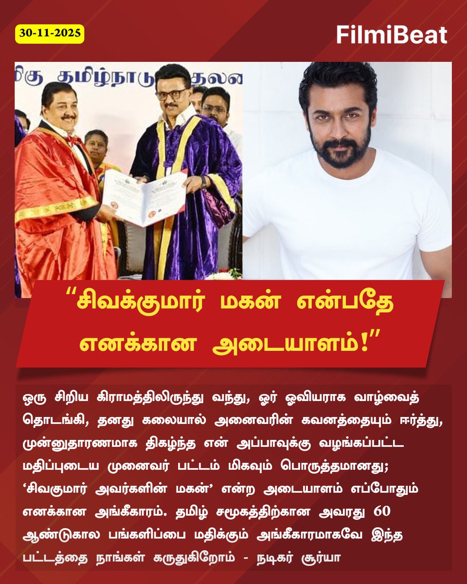 FilmibeatTa's tweet image. சிவக்குமார் மகன் என்பதே எனக்கான அடையாளம்.. அப்பா குறித்து சூர்யா பெருமிதம்!  

more details: tamil.filmibeat.com/news/suriya-x-… 

#Suriya #Sivakumar #TNGovt #StarTalk #TamilFilmiBeat