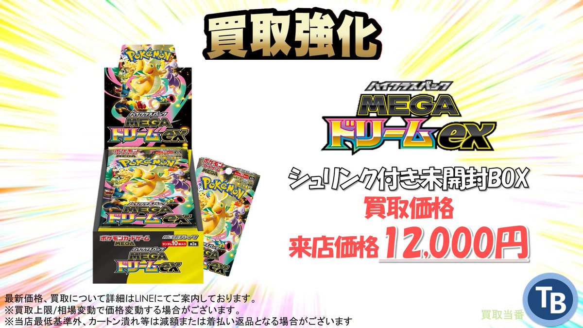 ポケモンカード MEGAドリームEX 3パックセット ポケカ』年に一度のハイ