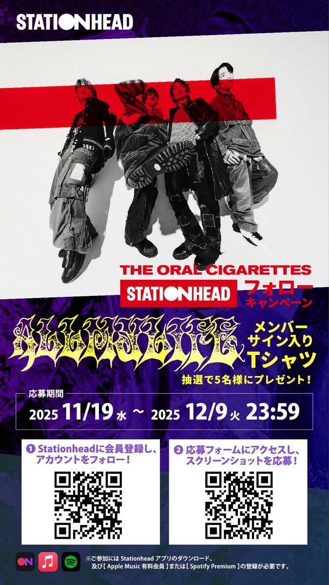 Stationheadフォローキャンペーン開催中！】 📌メンバーサイン入りALL