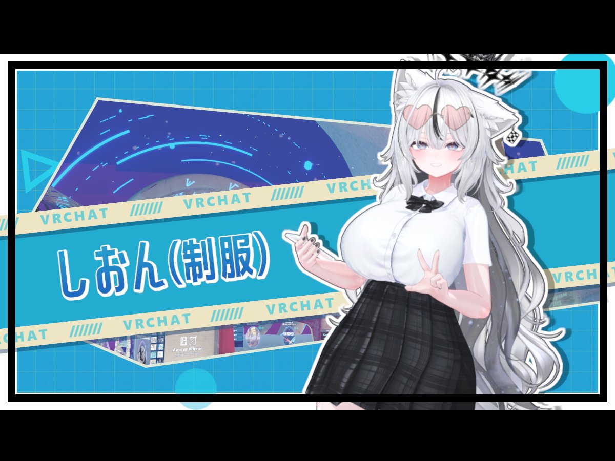 しおん (@shion_vrc) on X