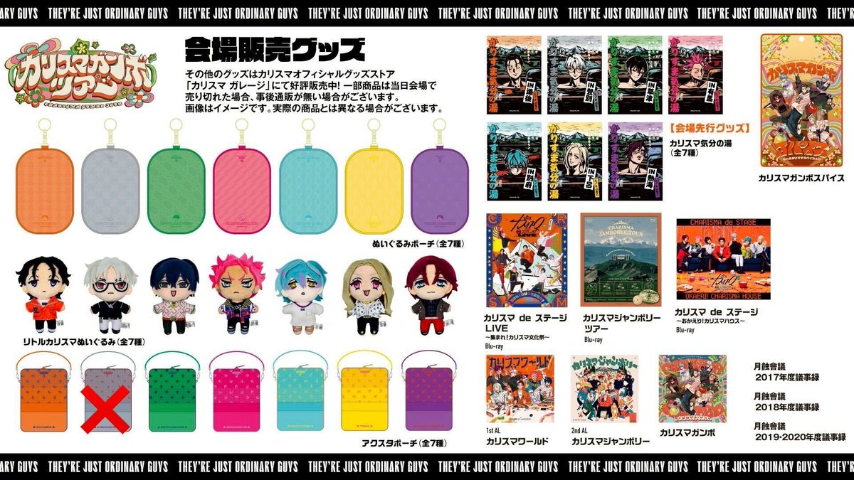 カリスマガンボツアー 物販情報 【❌販売終了❌】 【商品名】 アクスタ