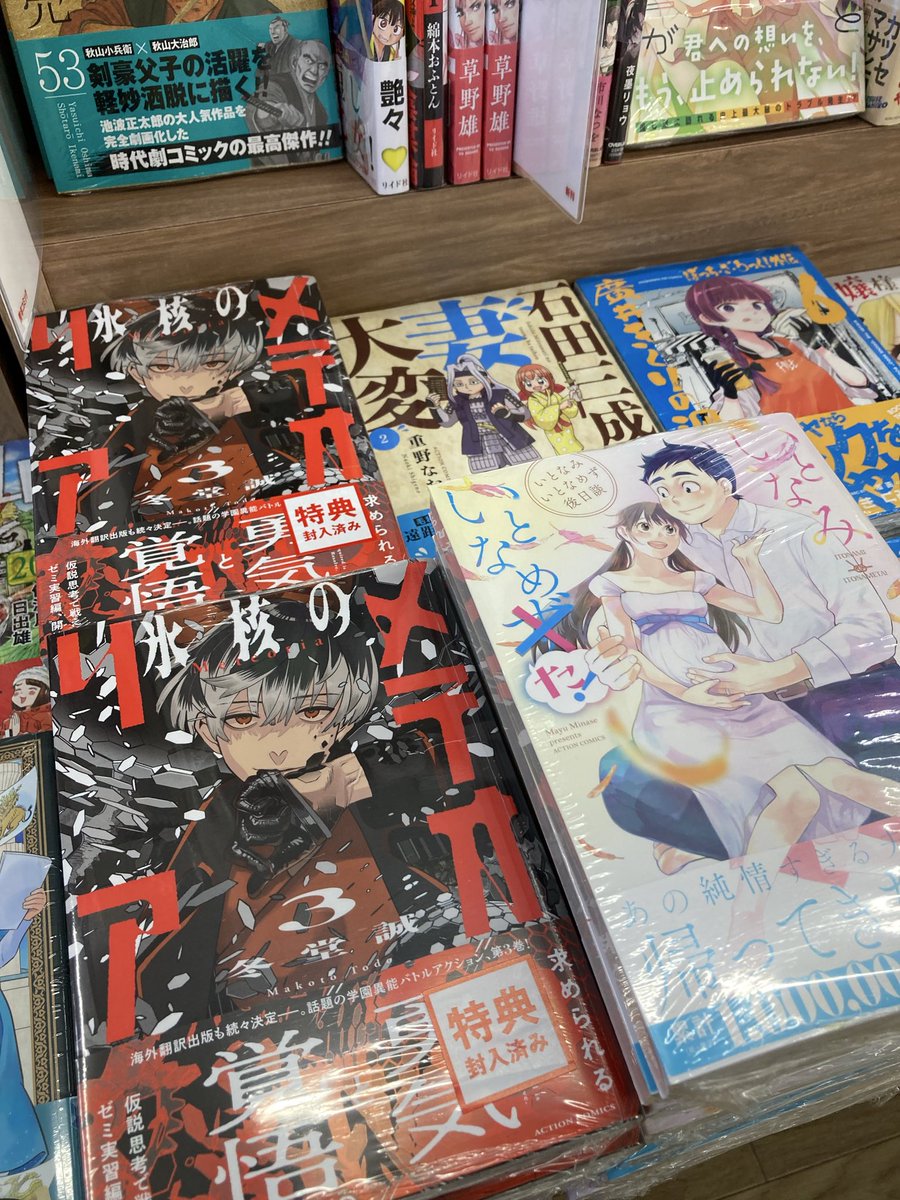 本】TSUTAYA限定特典／ 発売 『#氷核のメテオリア 3巻』 新刊3巻の