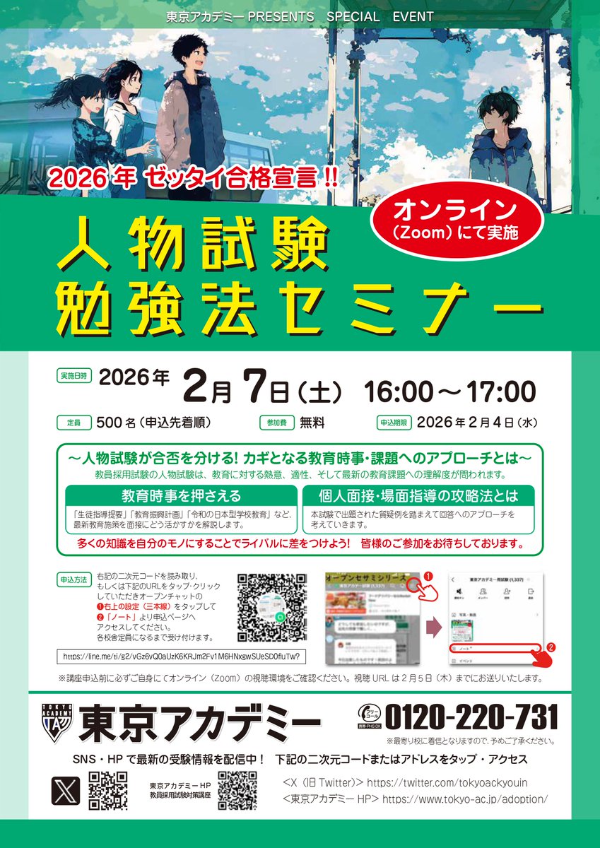 イベント・ガイダンス2026！】 2026年、2027年受験予定者の方へ 人物