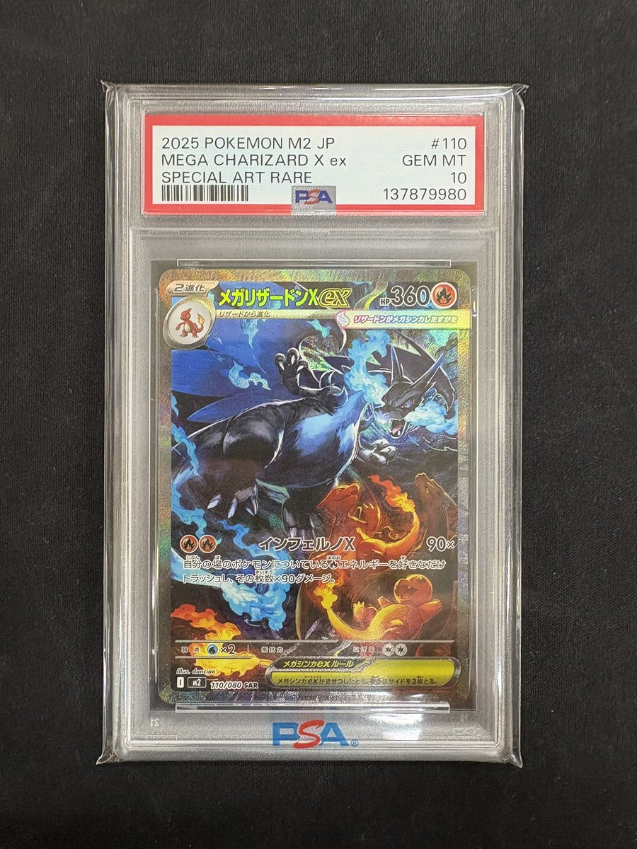 🌟メガリザードンXex PSA10🌟 入荷いたしました❗️ 💎PSA売るなら