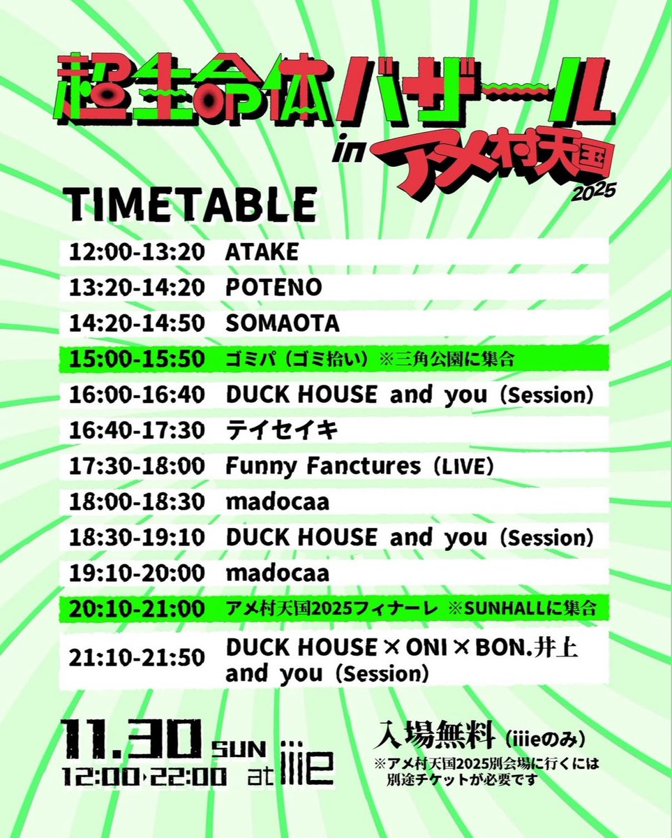 open!!
12:00-21:30
本日はアメ村天国2025
iiieは入場無料です！！
ぜひ遊びに来てください〜！