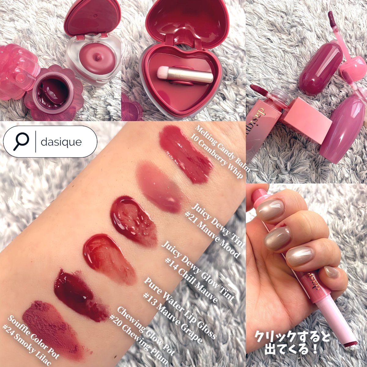 🌟デイジーク様🌟よりいただきました🤍

／
今年最後のメガ割何買う！？
デイジークのおすすめリップ6選🩷
＼

デイジークのたーーくさんあるリップの中でブルベさん向きのリップをご紹介🪄