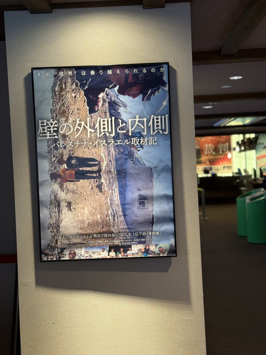 『壁の外側と内側　パレスチナ・イスラエル取材記』
訓練場造成を名目にした破壊と入殖。あまりにも平然と悪が存在しすぎていて恐ろしい。できたばかりの学校を壊すあたり、彼らが本当に恐れているのは、人々が学ぶことなのだろう。川上泰徳さんの語りがとてもよかった👍