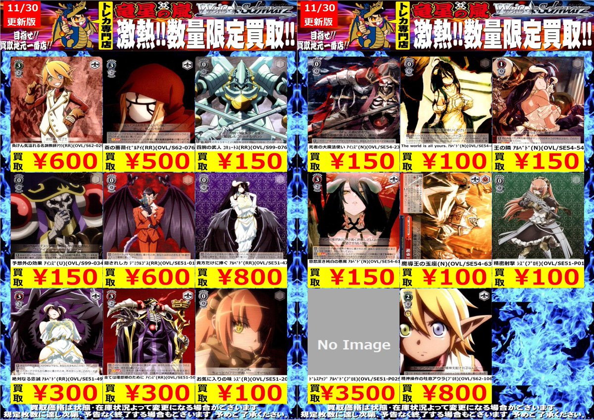 🌈ヴァイス買取情報🌈 【11/30版】 オーバーロード デッキ買取10％UP