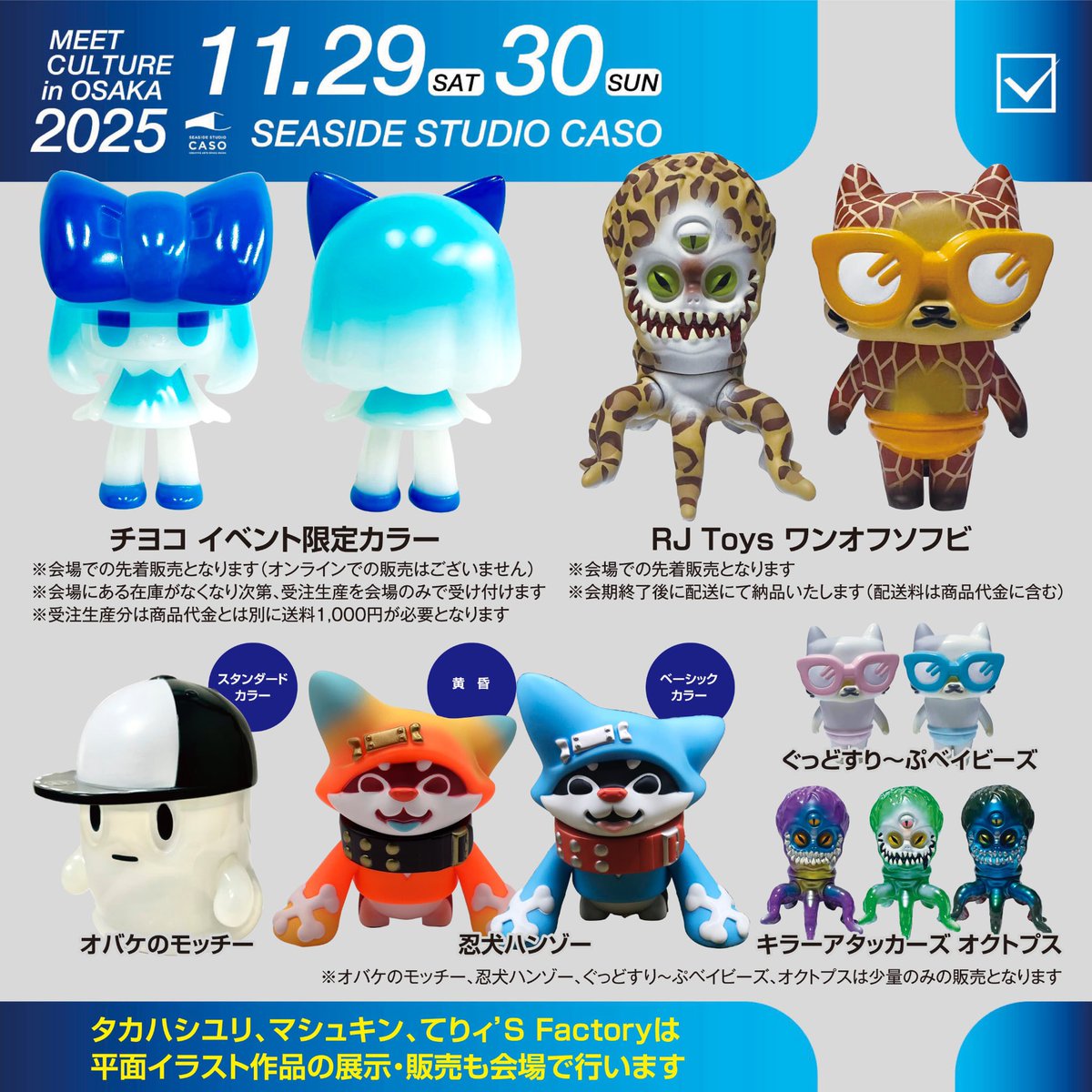 イベント限定からーチヨコの会場販売分の在庫はなくなりましたので