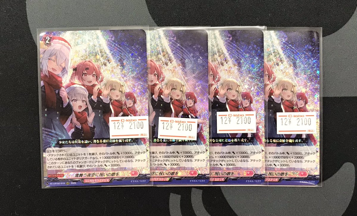 ヴァンガード RRR 雪舞う夜空に祝いの歌を 4枚セット 即購入OK DZ