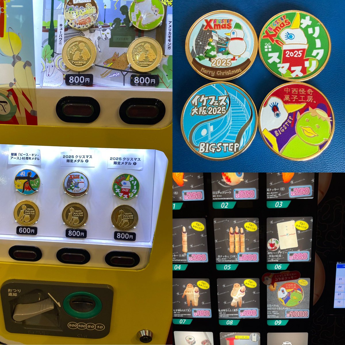 心斎橋ビッグステップ新メダル 2025クリスマス限定メダル➀、➁