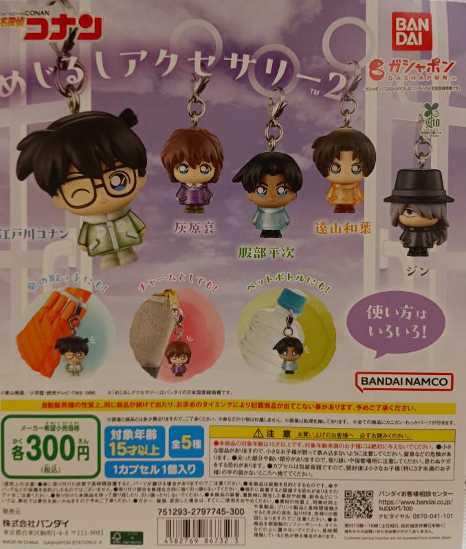 ✨新商品情報✨ 「名探偵コナン めじるしアクセサリー2」 いろんな