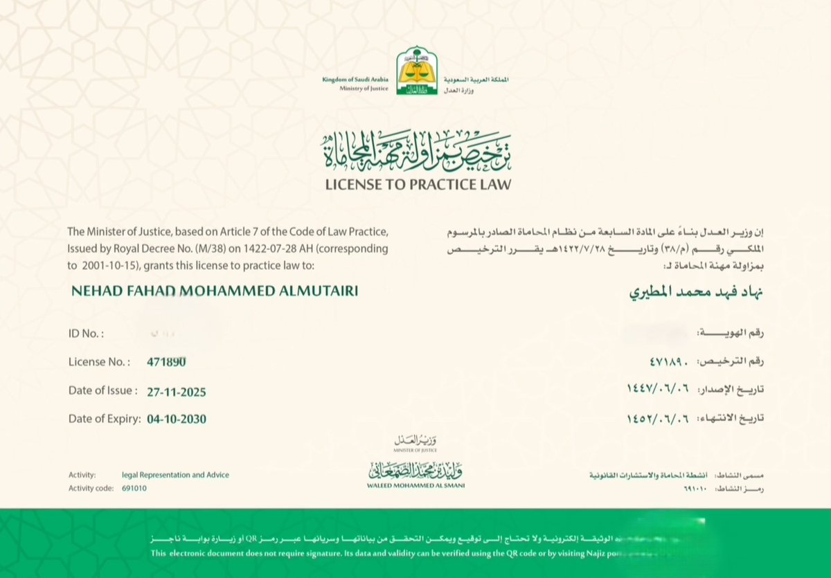 الحمد لله الذي بِنِعْمَتِهِ تتم الصالحات وبشكره تدوم النعم، تما الموافقة من معالي #وزيرالعدل الدكتور #وليدالصمعاني على منحي #ترخيص_مزاولة_مهنة_المحاماة .  
أسأل الله أن يجعلها خطوة مباركة، وأن يكتب لي بها التوفيق والسداد.

 #نظام #قانون #مسيره_مهنيه #المحامية_نِهاد_المطيري