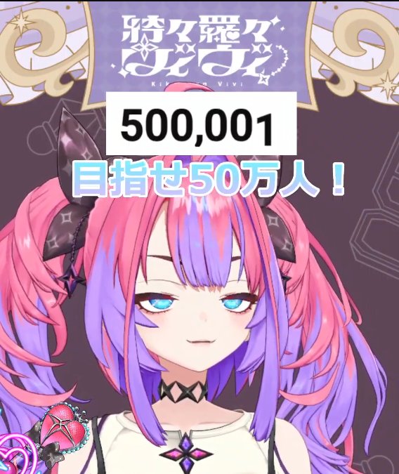 500k!!! HASHIRE GO!! #綺々羅々ヴィヴィ sorry about the face tho ww