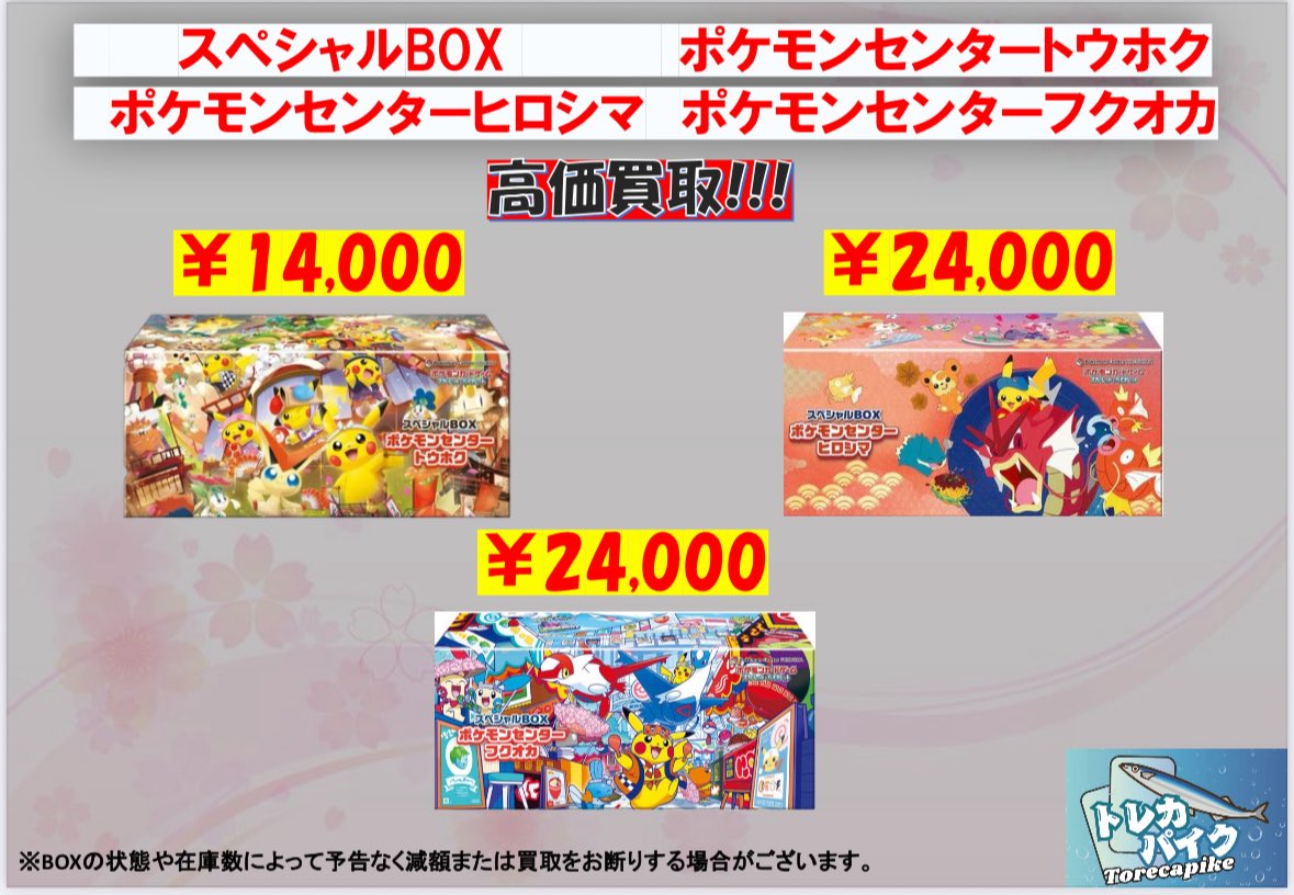🟣ポケモンセンター🟪 🔥スペシャルBOX高価買取🔥 ◼️ポケモン