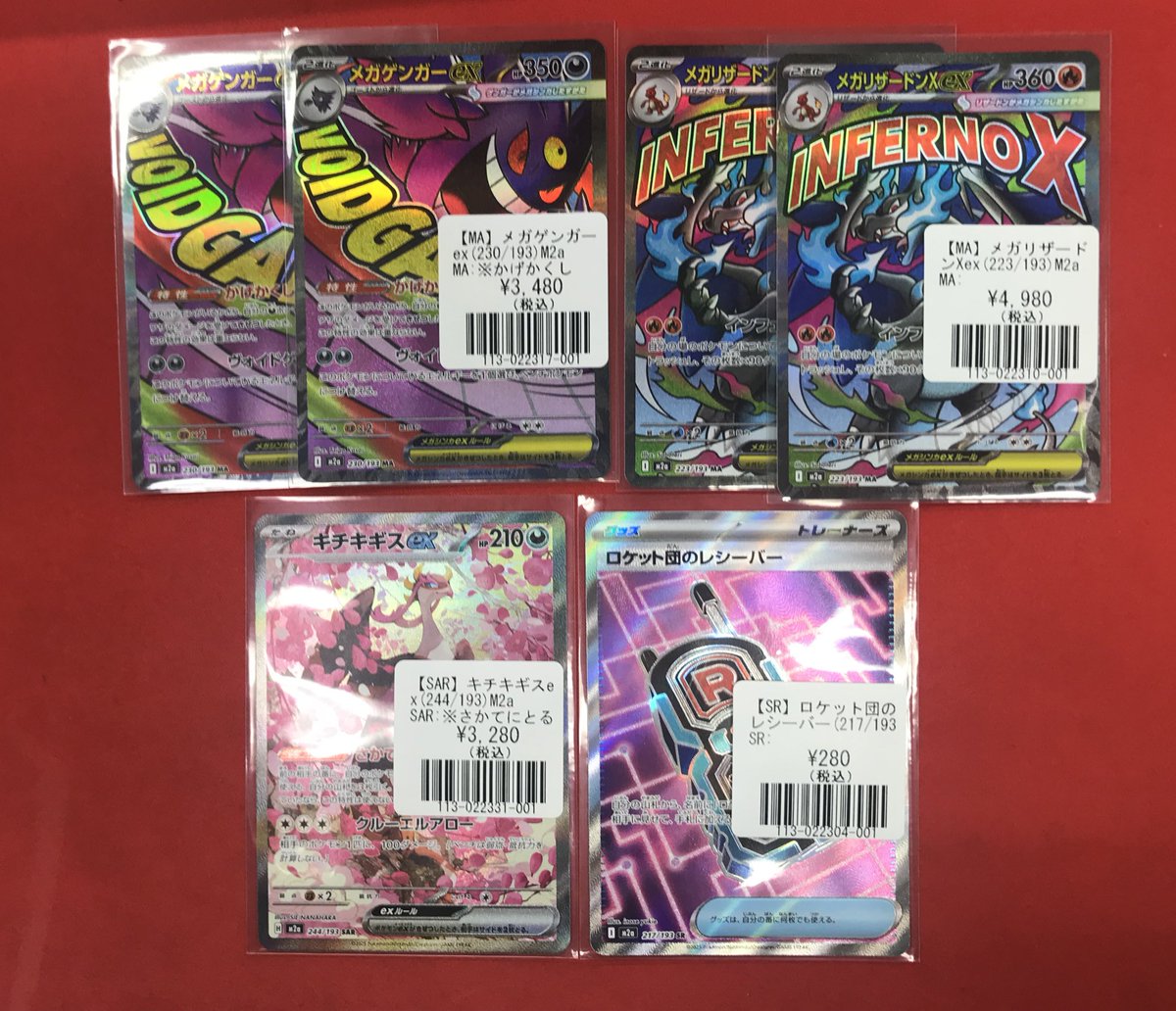 ポケカ】 入荷情報 MA メガゲンガーex メガリザードンex SAR