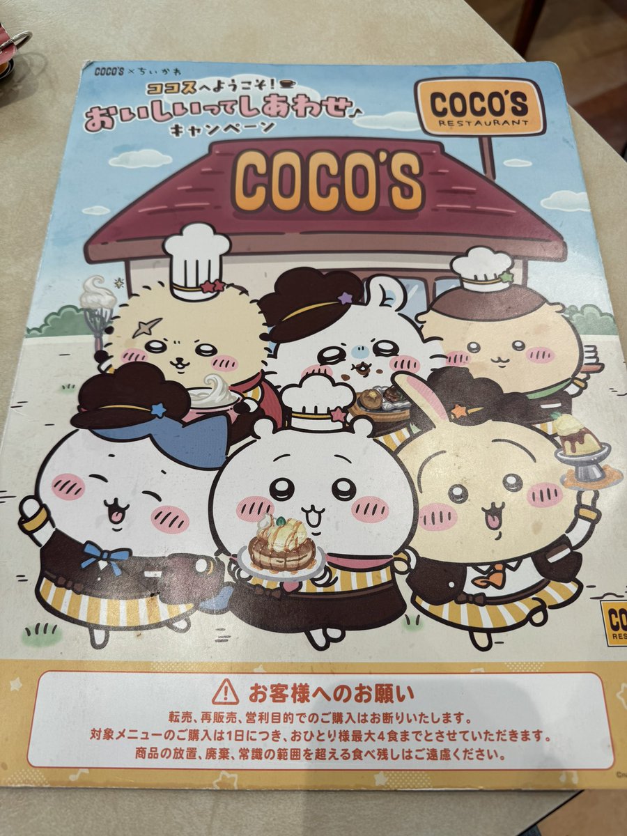 ちいかわとコラボ中のココス。また来てしまいました…😆。