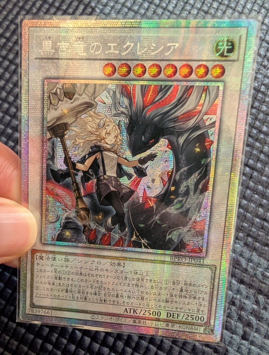 久しぶりに遊戯王カードシングルで買ってみた☝ 黒き竜のエクレシアの