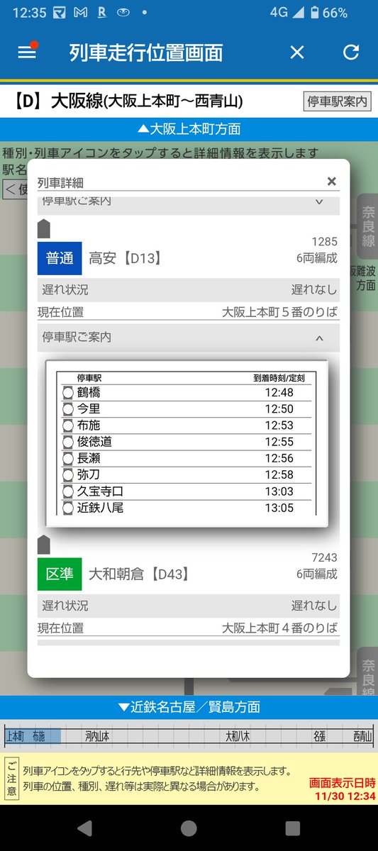 VC_VVVF's tweet image. 1285→VC54+VX06 乗車