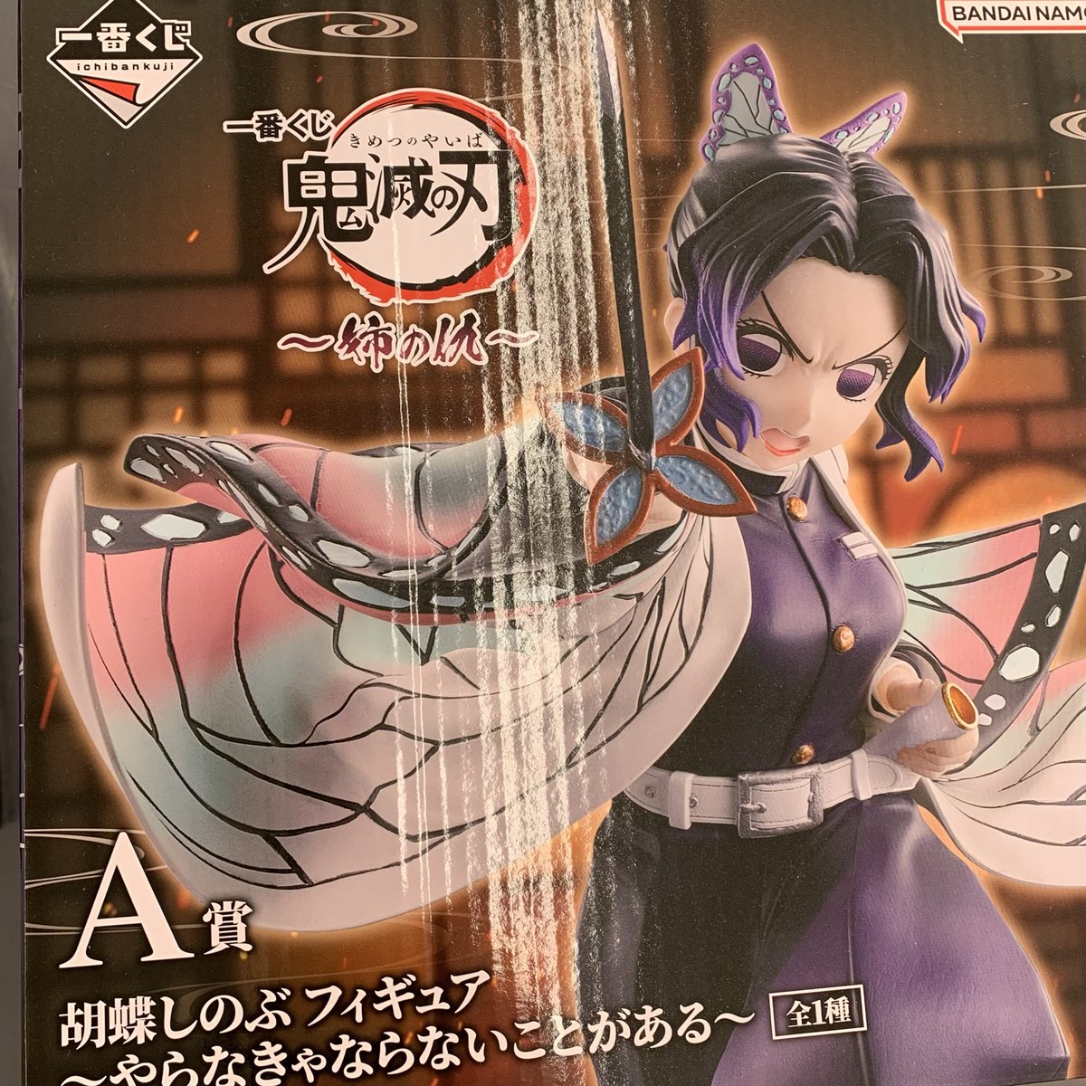 一番くじ鬼滅の刃 A賞胡蝶しのぶ♪ B賞童磨