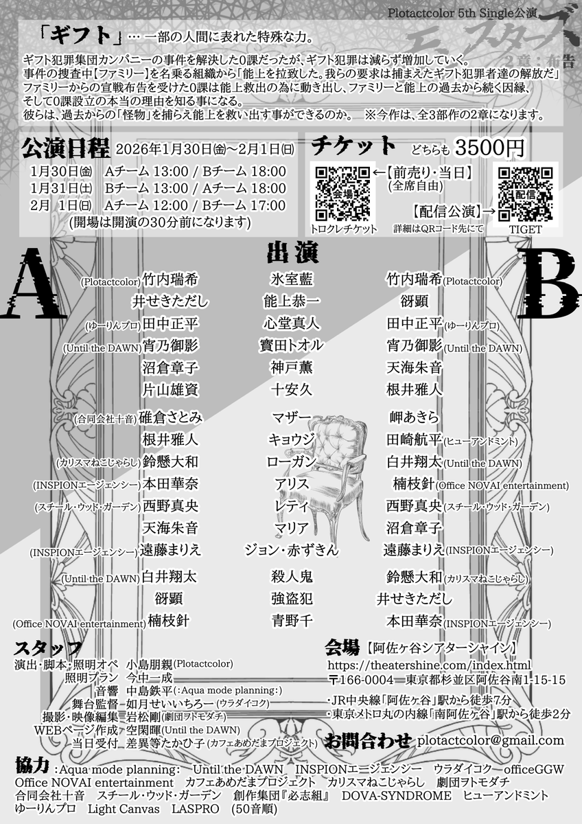 plotactcolor's tweet photo. 【告知】
「モンスターズ　2章:布告」のチケット販売が始まりました！
会場のチケットは役者別扱いのサイトもございます！
推しの役者がいる方は、是非、そちらからお買い求めくださいませ！

＃モンスターズ２Pac

役者別チケットサイトはツリーに↓ https://t.co/C3qy458f1C