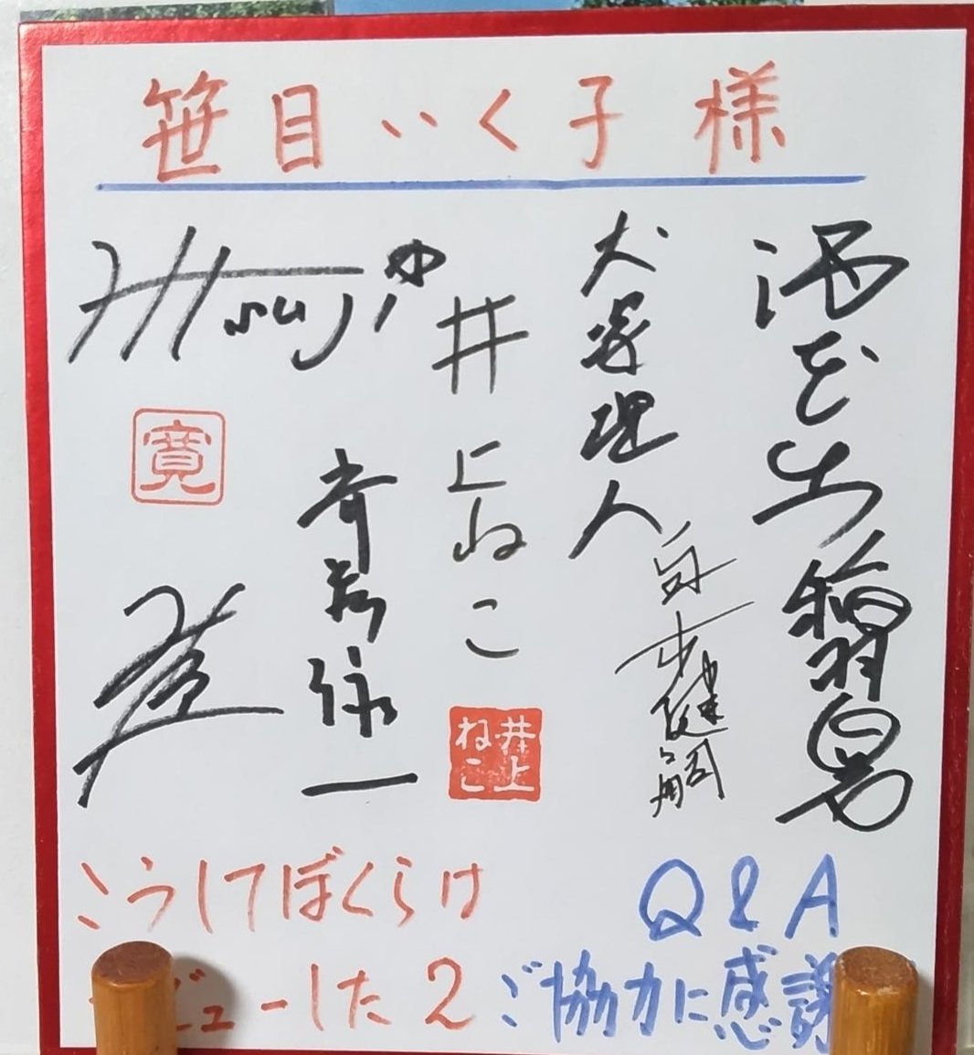 私も!いただきました!🙌豪華サイン色紙!本当に嬉しいです