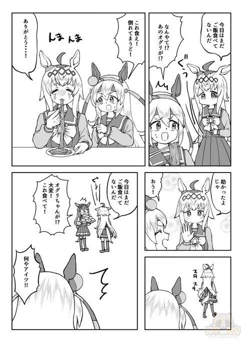 おねだりオグリ
#ウマ娘 