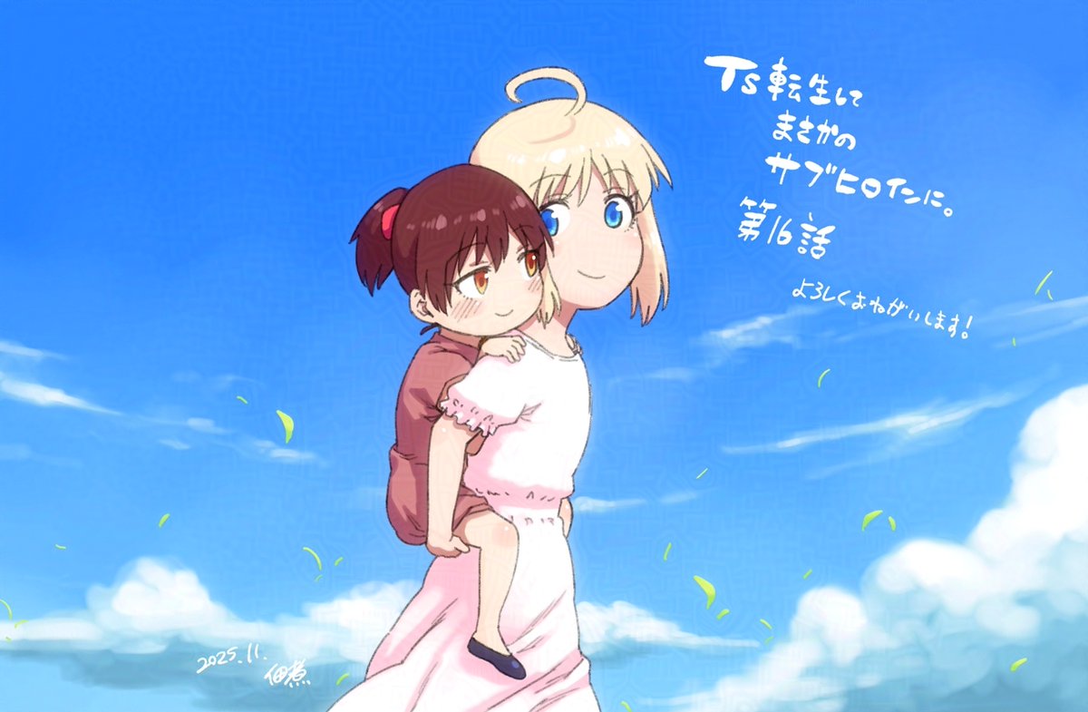 コミカライズ版TS転生してまさかのサブヒロインに。第十六話もよろしくお願いします! 