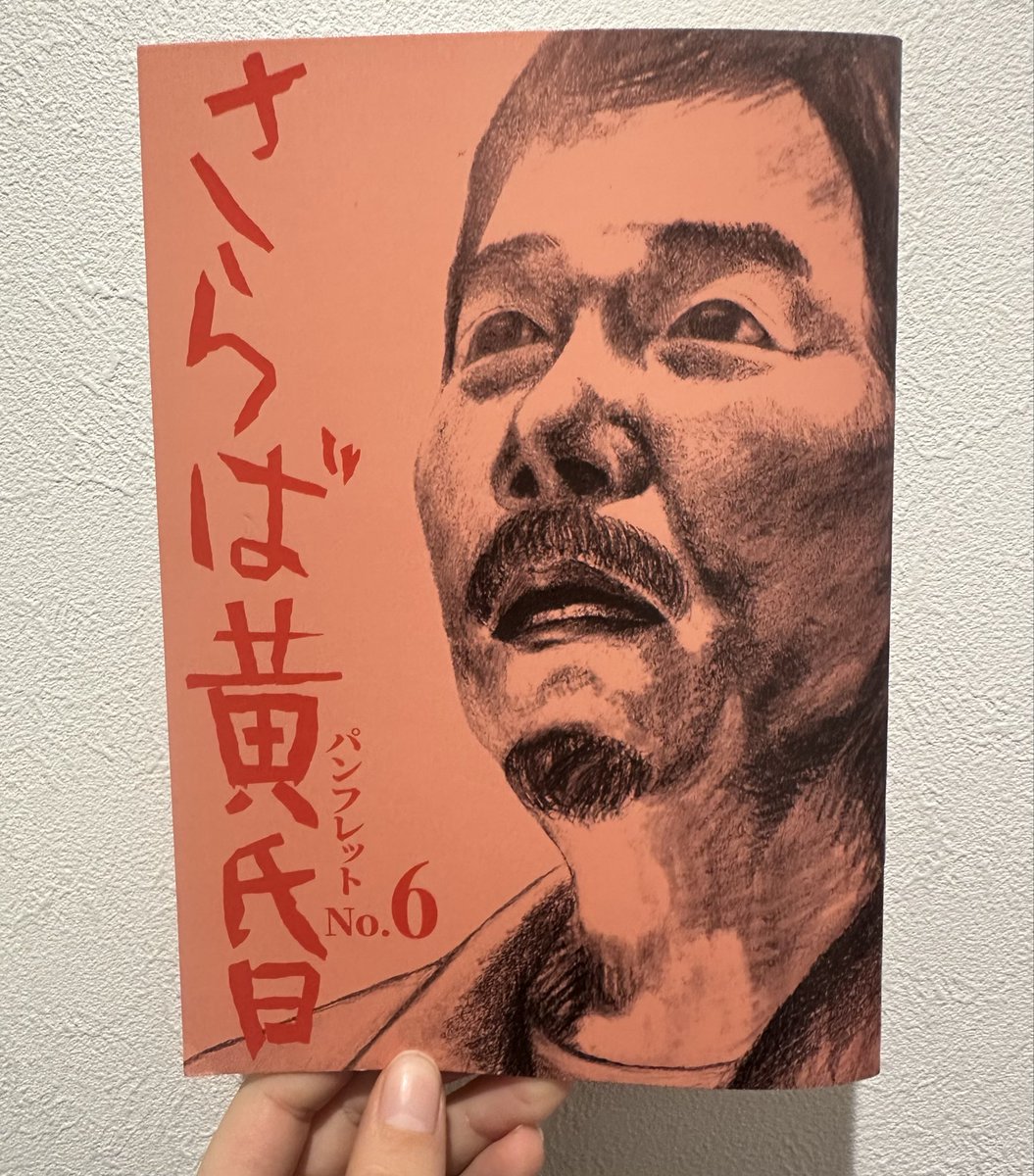 念願の阿佐ヶ谷スパイダースさんの『さらば黄昏 』を観劇してきました！
開演前のプレトークも初めてだったけれど、目の前で話している俳優さんがこの後どんな演技をするんだろうとワクワクされられました。
途中の潤子さん本当に面白かった😂
観れてよかった！！また観たい！
#阿佐ヶ谷スパイダース