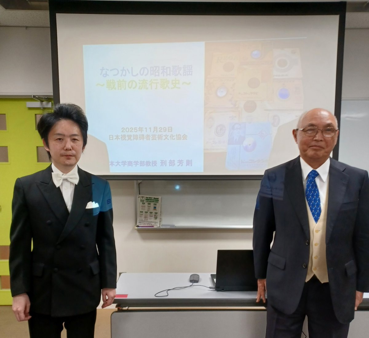 昨日は日本視覚障碍者芸術文化協会で「なつかしの昭和歌謡～戦前の流行歌史～」という講演をしました。ご来場の皆様、ありがとうございました。東海林太郎、小唄勝太郎、霧島昇など懐かしかったとの感想が寄せられました。会長の山口和彦さんと記念撮影(刑部)　#日本視覚障碍者芸術文化協会　#刑部芳則