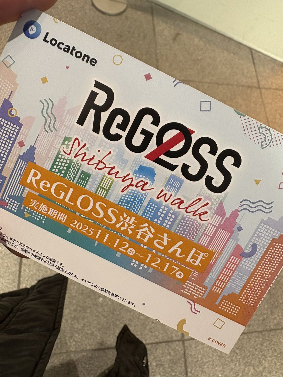 Aoki_xyz's tweet image. 今日は渋谷を歩くぞ〜！！目指せコンプリート✨
#ReGLOSS渋谷さんぽ
