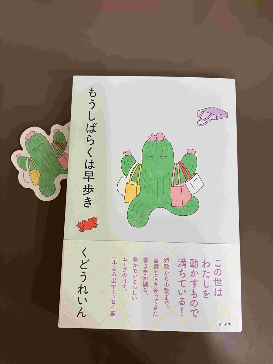 2F/サイン本】くどうれいん先生の新刊『もうしばらくは早歩き