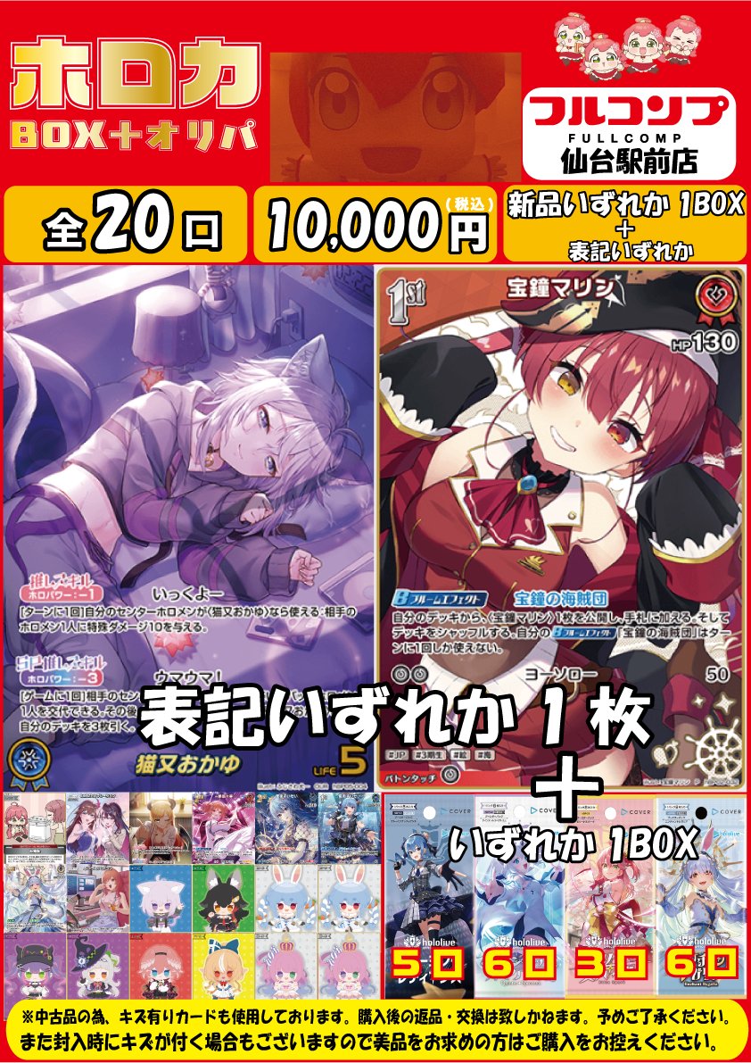 販売情報】 #ホロカ オリパ個数制限解除しております(｀・ω・´)‼ □1口