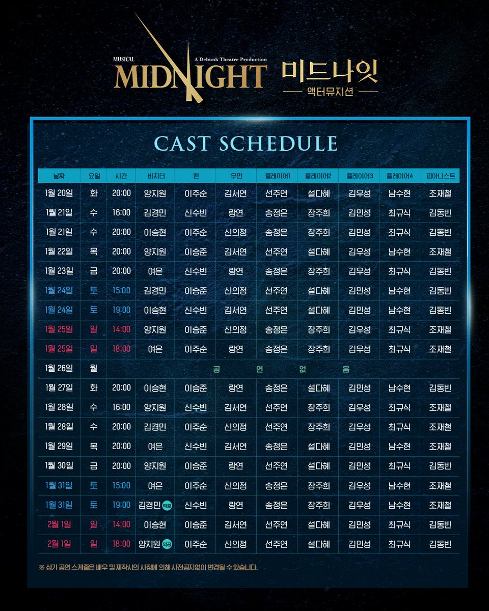 뮤지컬 미드나잇 : 액터뮤지션 tweet media
