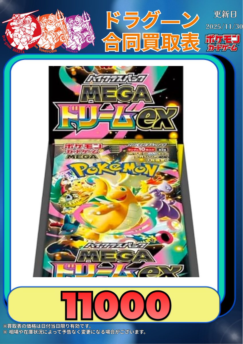 シュリンクあり】ポケカ MEGAハイクラスパック MEGAドリームEX BOX