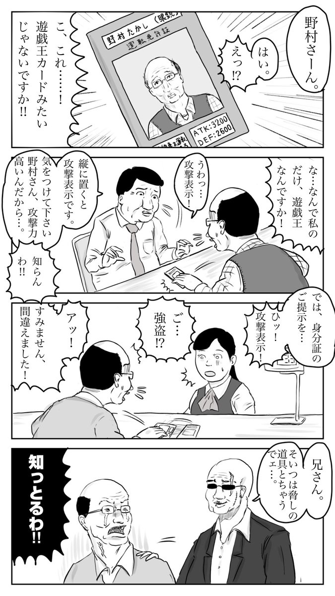 OosuberiSaburou's tweet image. お題「免許」
#お題4コマ帰れま10

縦に置くと攻撃表示…。