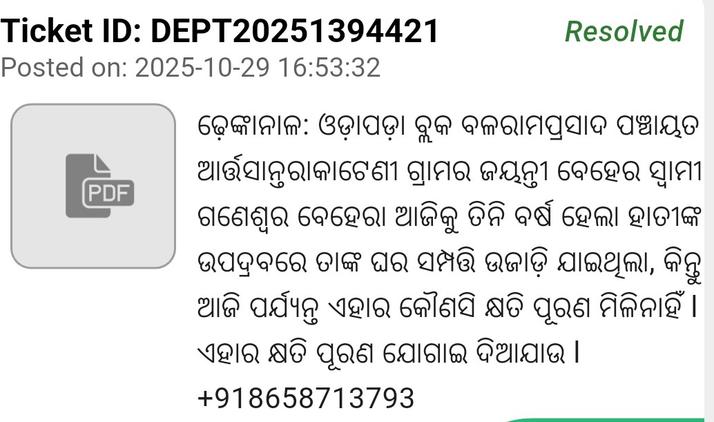#DFOଙ୍କ_ମାନମୁତାବକ_ରିପୋର୍ଟ
ଢ଼େଙ୍କାନାଳ: ଓଡ଼ାପଡ଼ା ବ୍ଲକ ବଳରାମପ୍ରସାଦ ପଞ୍ଚାୟତ ଆର୍ତ୍ତସାନ୍ତରାକାଟେଣୀ ଗ୍ରାମର ଜୟନ୍ତି ବେହେରା ସ୍ବାମୀ ଗଣେଶ୍ୱର ବେହେରାଙ୍କ ହାତୀ ଉପଦ୍ରବ ଅଭିଯୋଗକୁ #DFO ସମାଧାନ ନକରି ଅନ୍ୟ ଅଭିଯୋଗକାରୀଙ୍କ ସମସ୍ୟାକୁ ତାଙ୍କ ଅଭିଯୋଗରେ ଦର୍ଶାଇଛନ୍ତି l 
Respected <a href="/ForestDeptt/">Odisha Forest, Env. and Climate Change Department</a>
<a href="/GaneshRamBJP/">Ganesh Ram Singkhuntia</a>