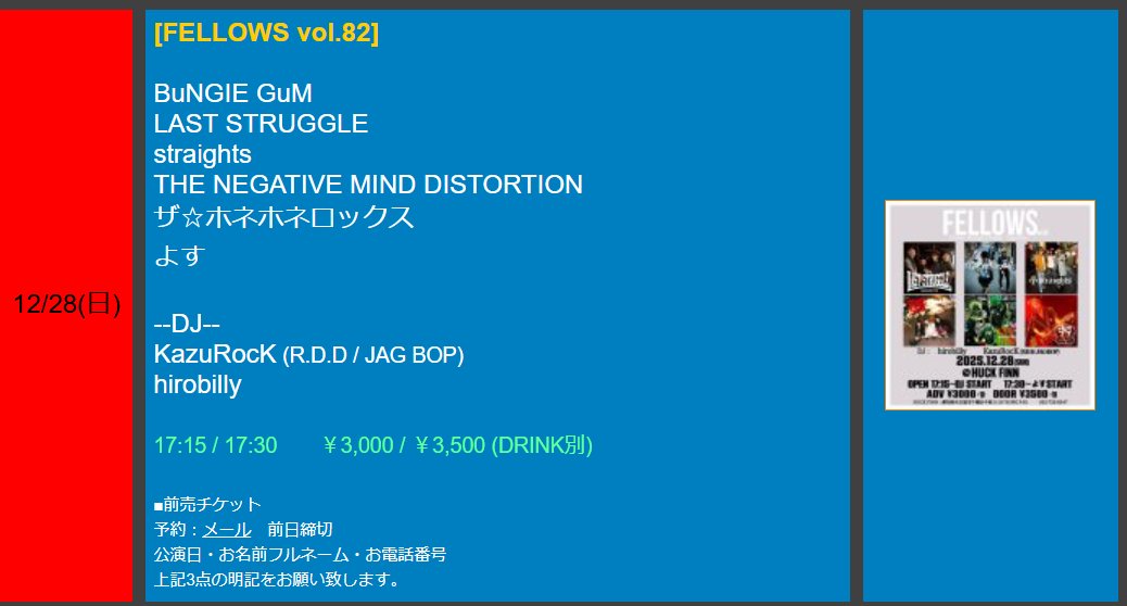 ハックフィンのスケジュールにのってるこのホネホネロックスってめろんと北九州で対バンしたバンドかな？