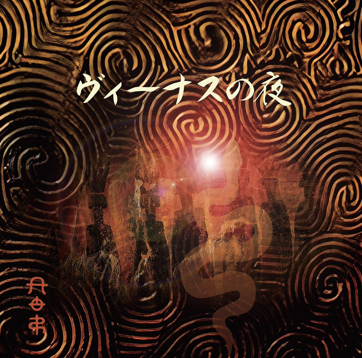 【ゲスト出演のお知らせ】
明日12/1(月) 10:00～放送の『Be Gourmet! Monday』
▶︎11時台はスタジオゲストに【木暮"shake"武彦】さんが登場！👏

トークと共に、最新アルバム『ヴィーナスの夜』からの楽曲もお届けします！📻

放送やメッセージは→be-happy789.com

#ウメダFM #木暮shake武彦