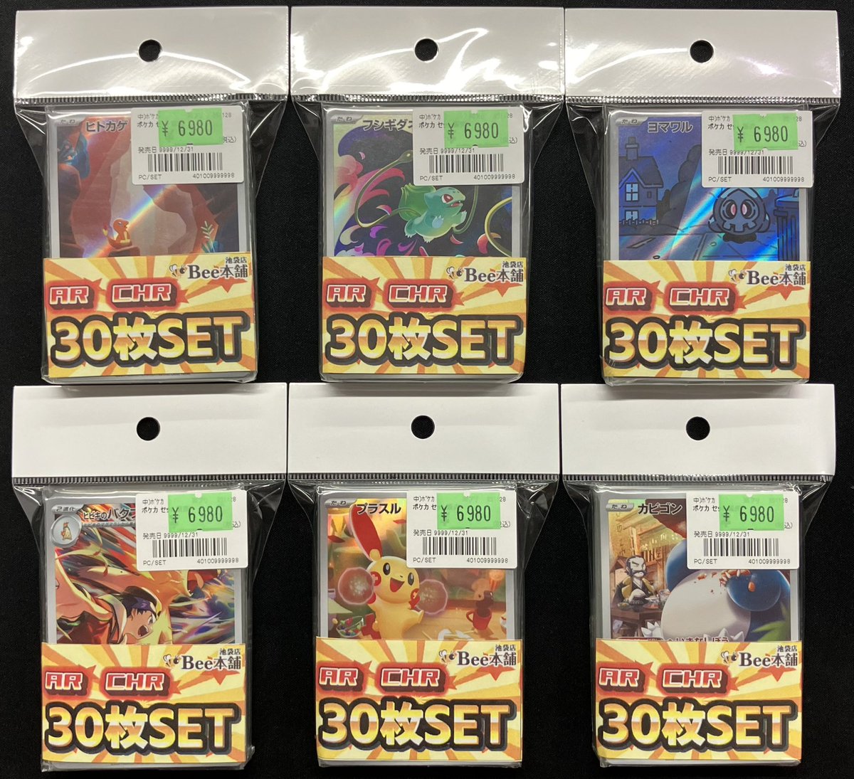 ポケカ 商品情報 AR•CHR 30枚セットを作成しました‼️ 裏表見える仕様